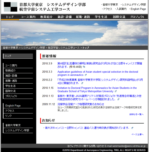 首都大学東京 システムデザイン学部 航空宇宙システム工学コース