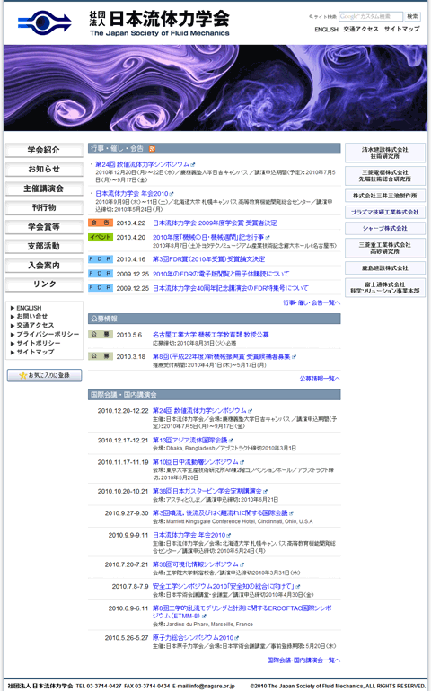 社団法人 日本流体力学会