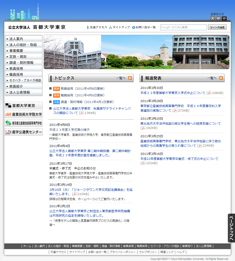 公立大学法人首都大学東京 公式サイト